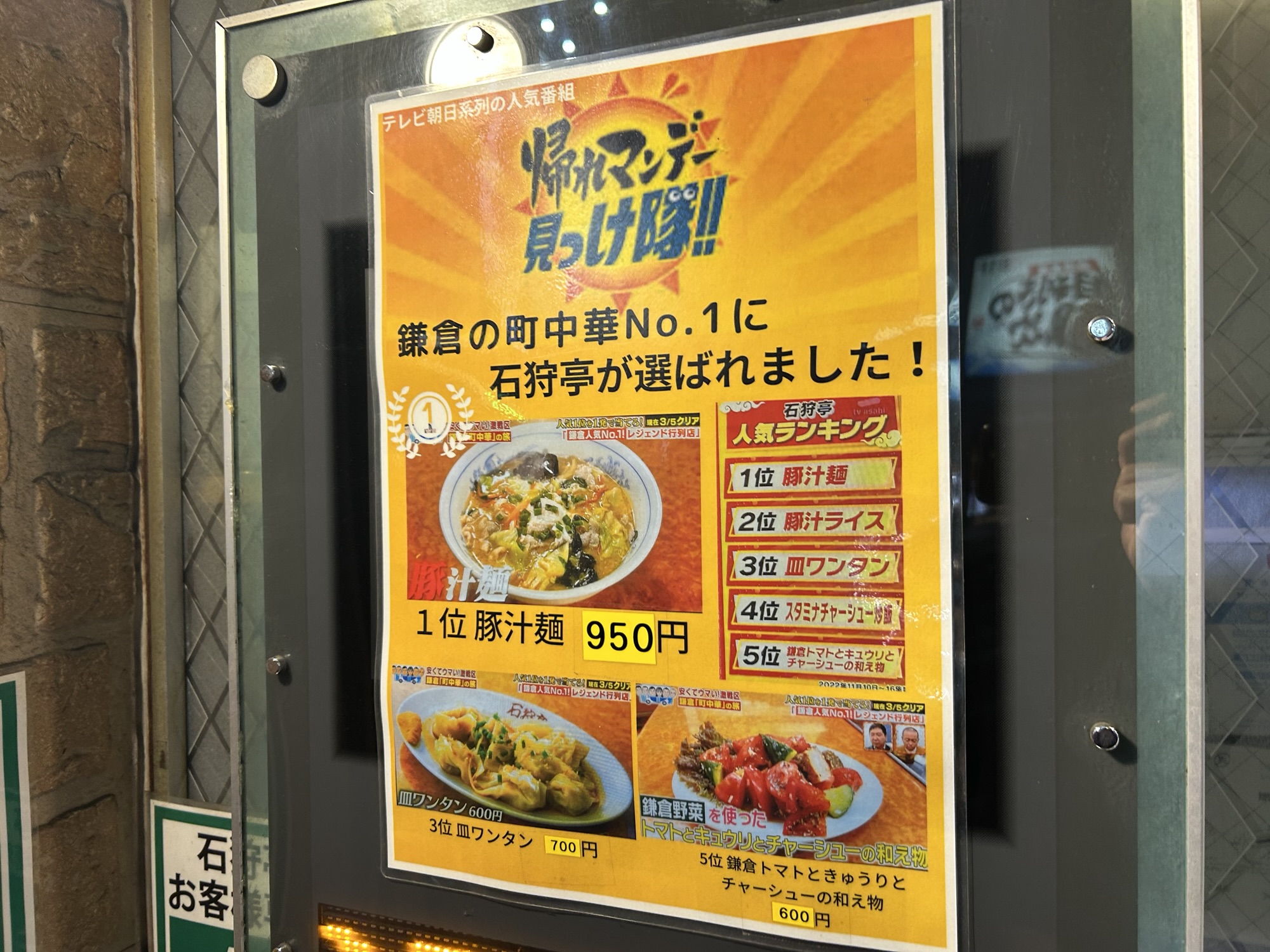 大船 石狩亭 メニュー