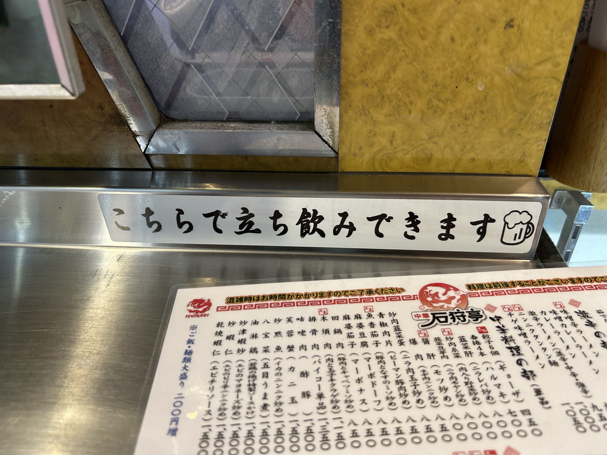 大船 石狩亭 メニュー