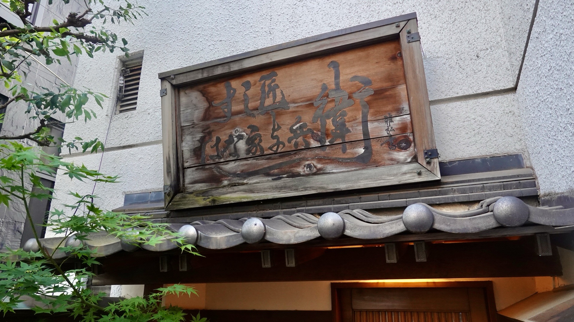 四ツ谷 すし匠 店の外観