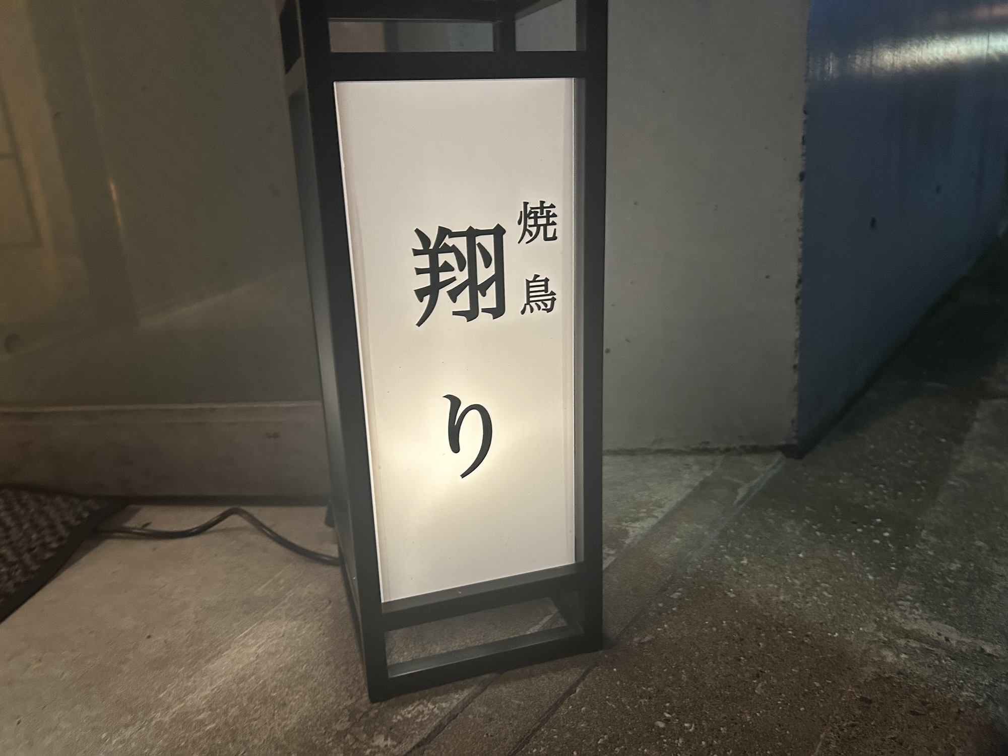 赤羽橋 翔り 外観