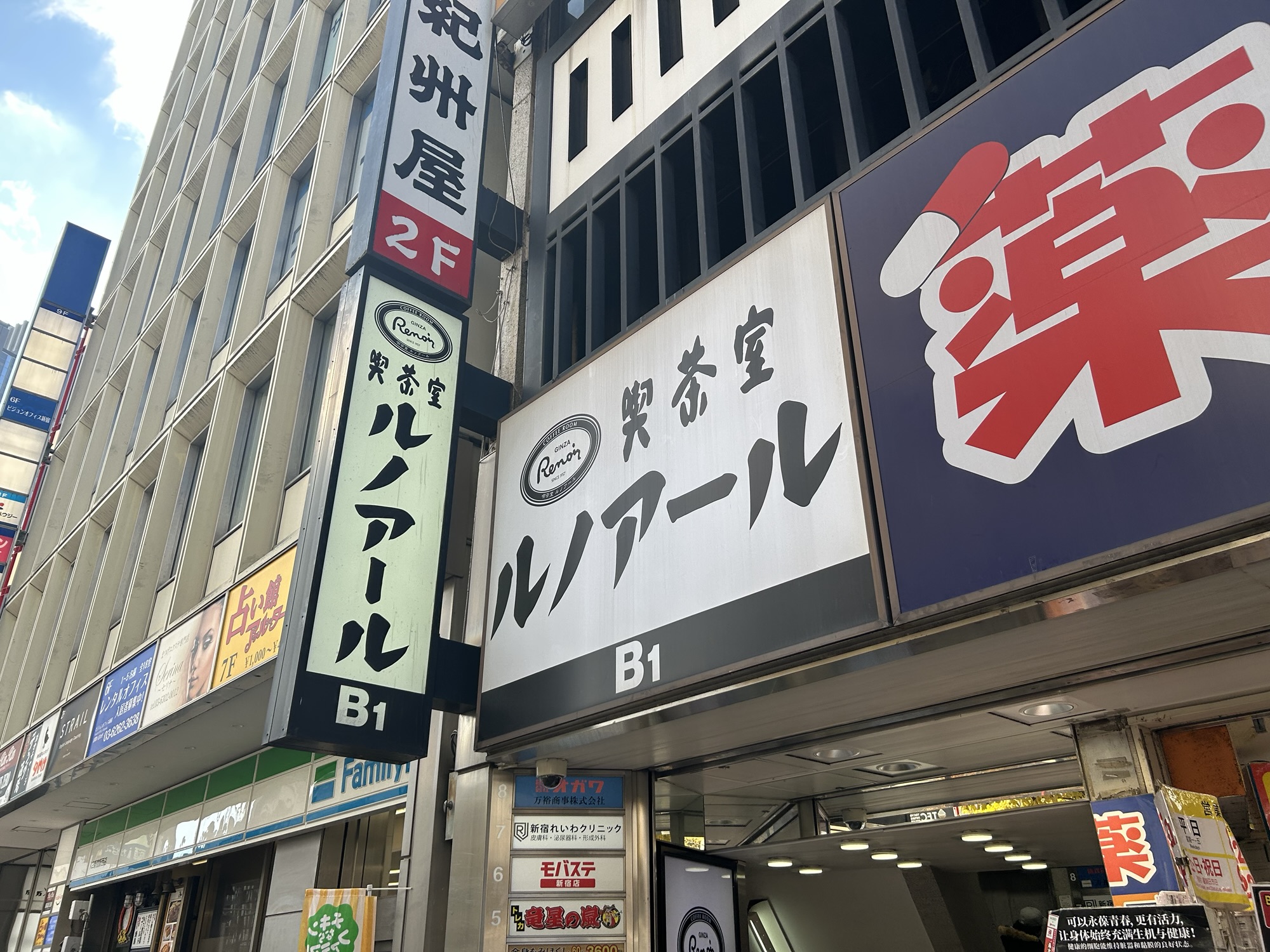 喫茶室ルノアール 新宿南口ルミネ前店 外観