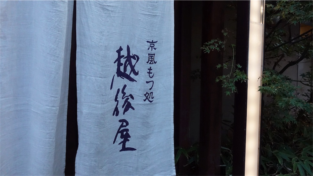 博多 越後屋 博多駅前本店 外観