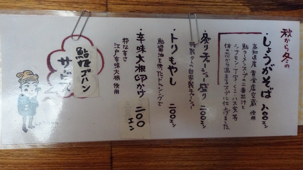 二子玉川 鮎ラーメン 二子玉川本店 メニュー