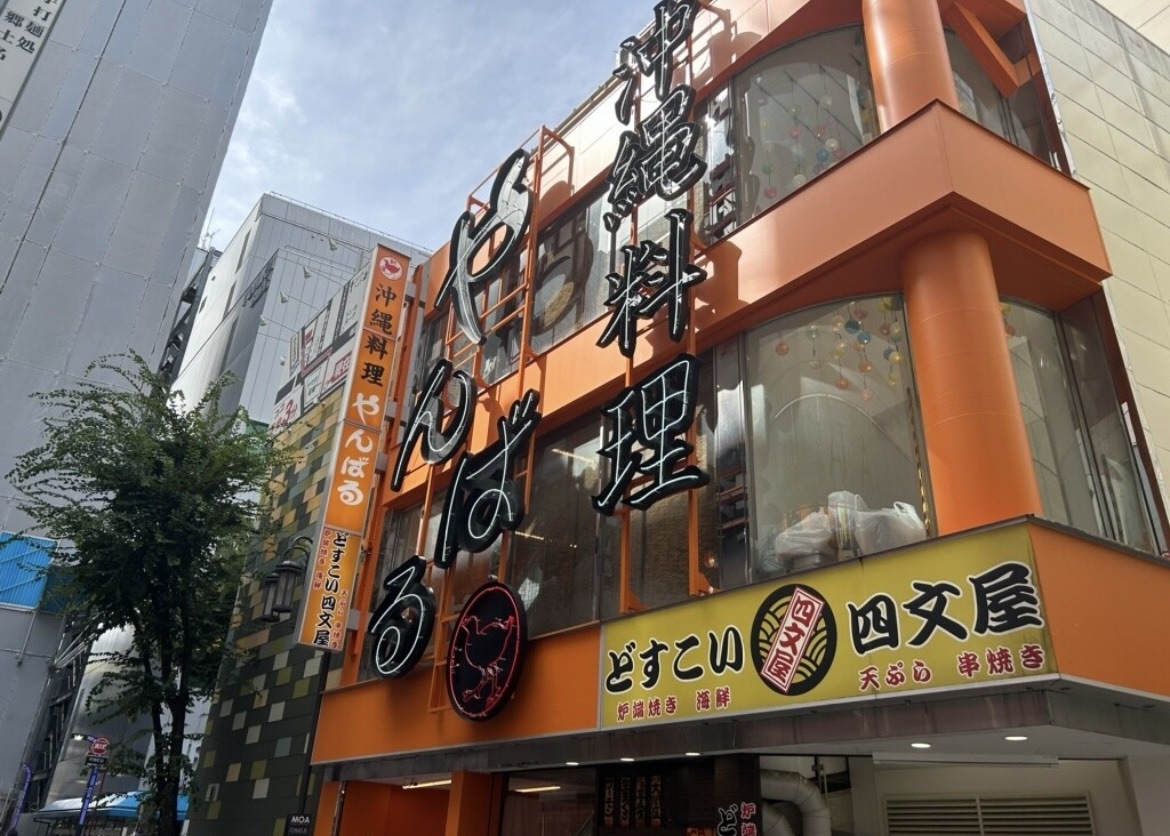 新宿 沖縄料理やんばる 新宿総本店 外観
