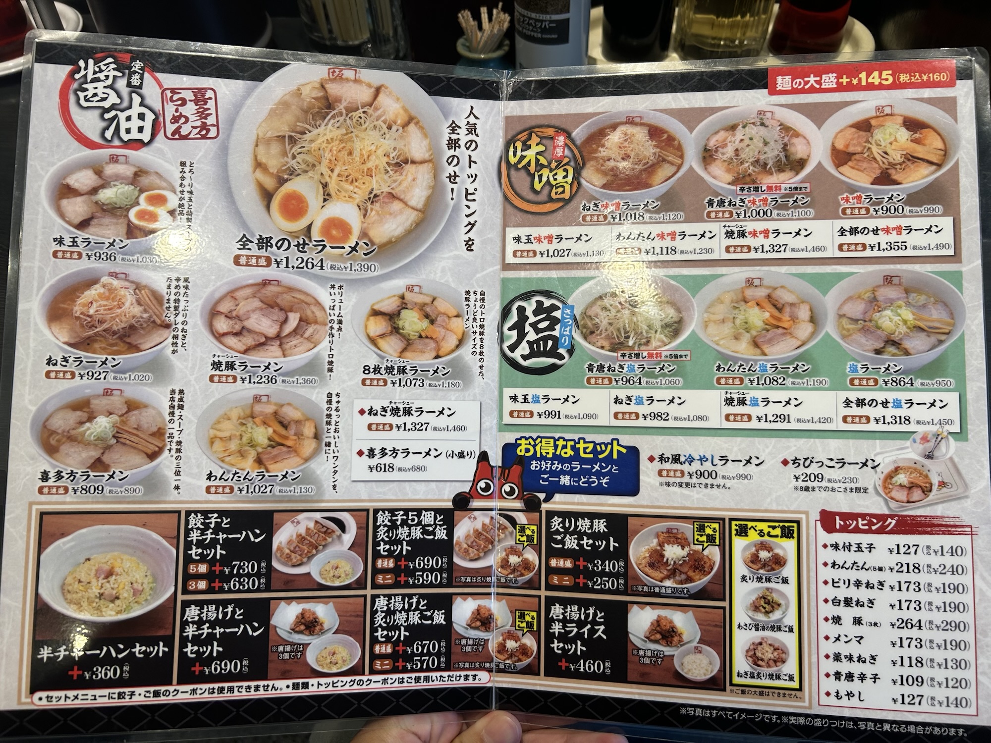 調布 喜多方ラーメン坂内 調布店 メニュー