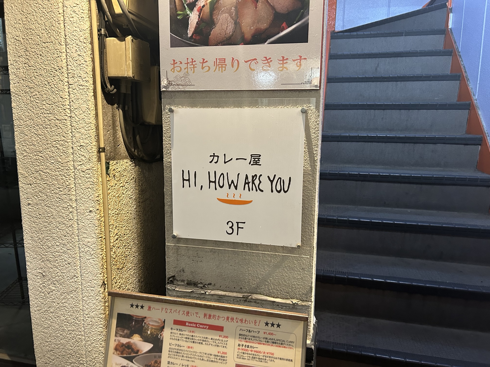 日吉 ハイ、ハウアーユー 外観