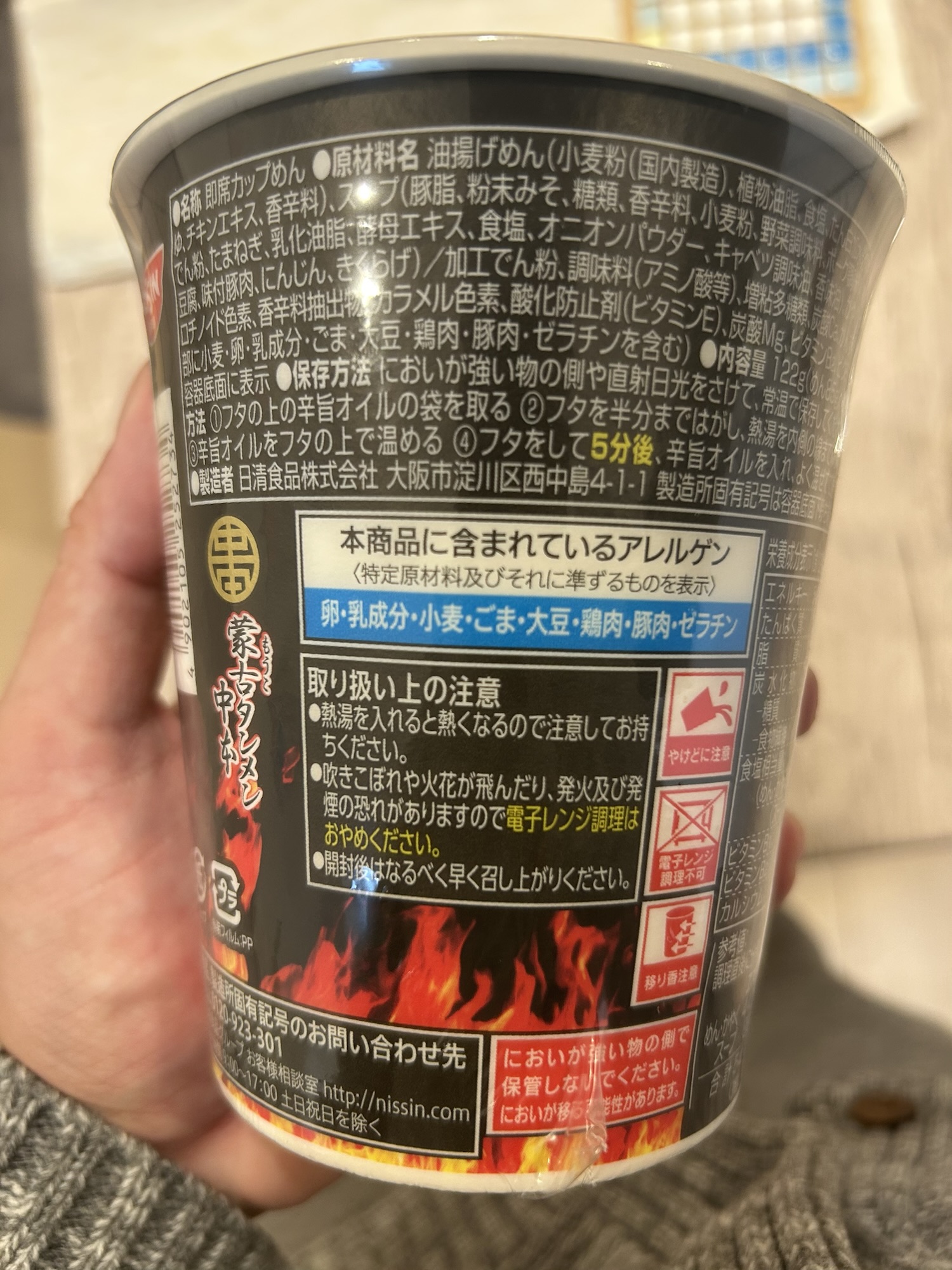 蒙古タンメン中本 カップラーメン