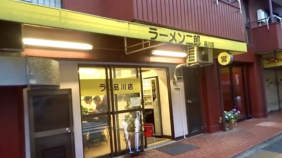 北品川 ラーメン二郎 品川 外観