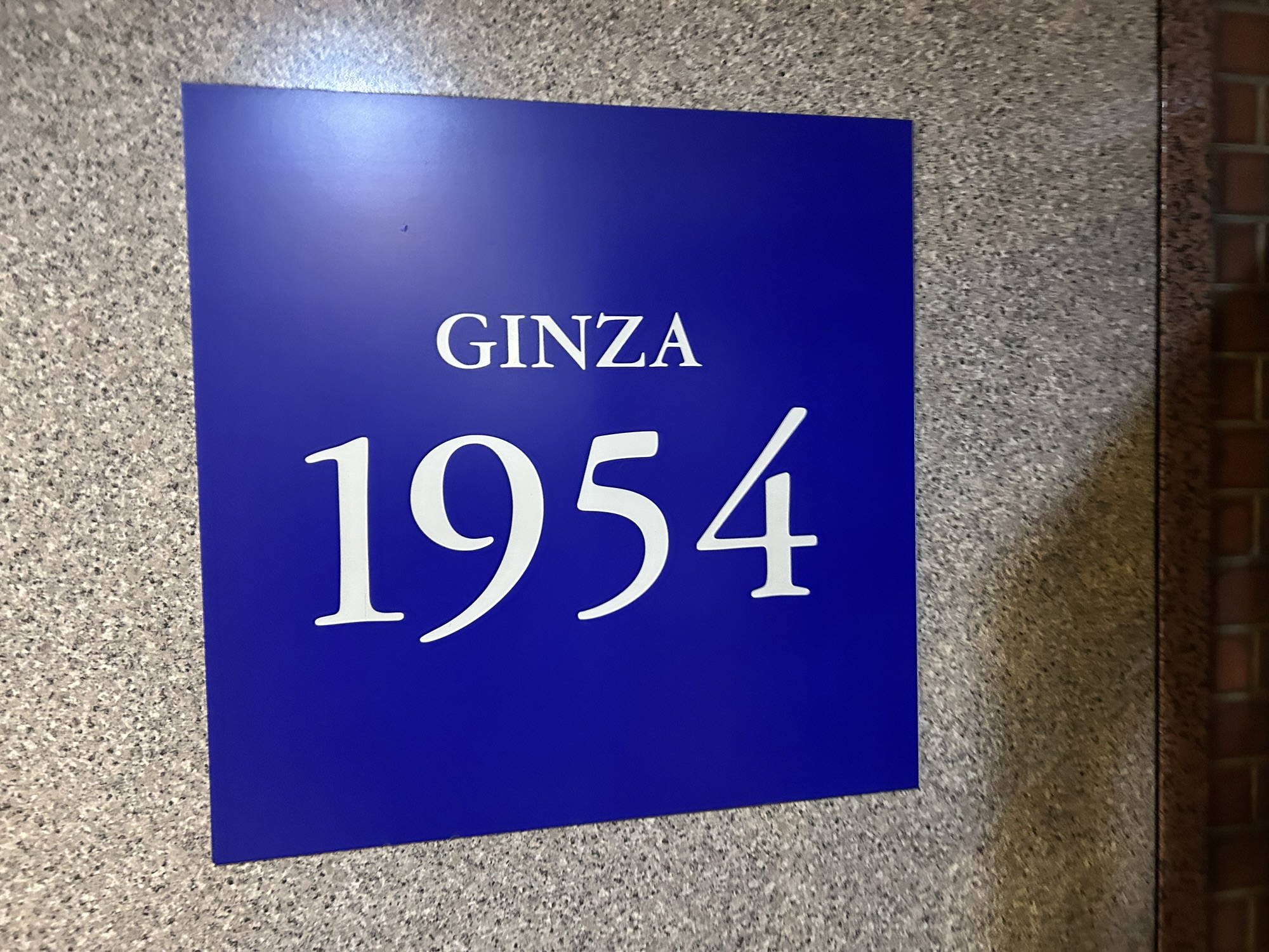 銀座 GINZA 1954 外観