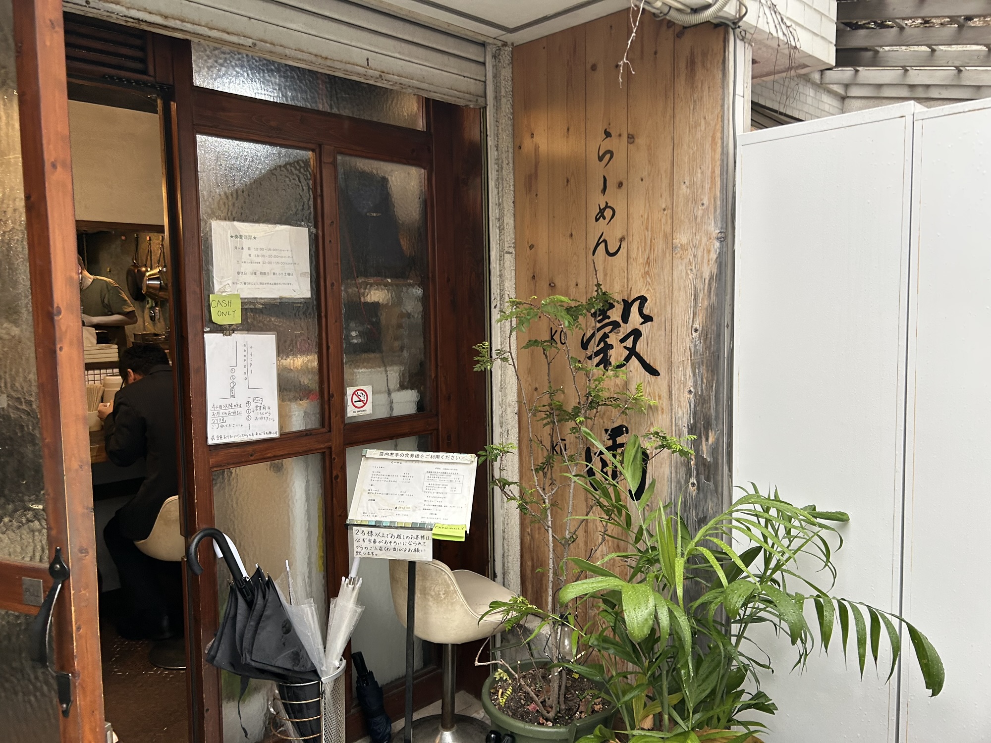 渋谷 らーめん 穀雨 外観