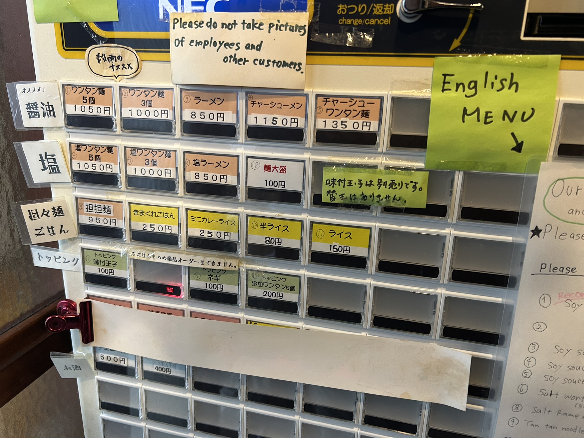 渋谷 らーめん 穀雨 食券機