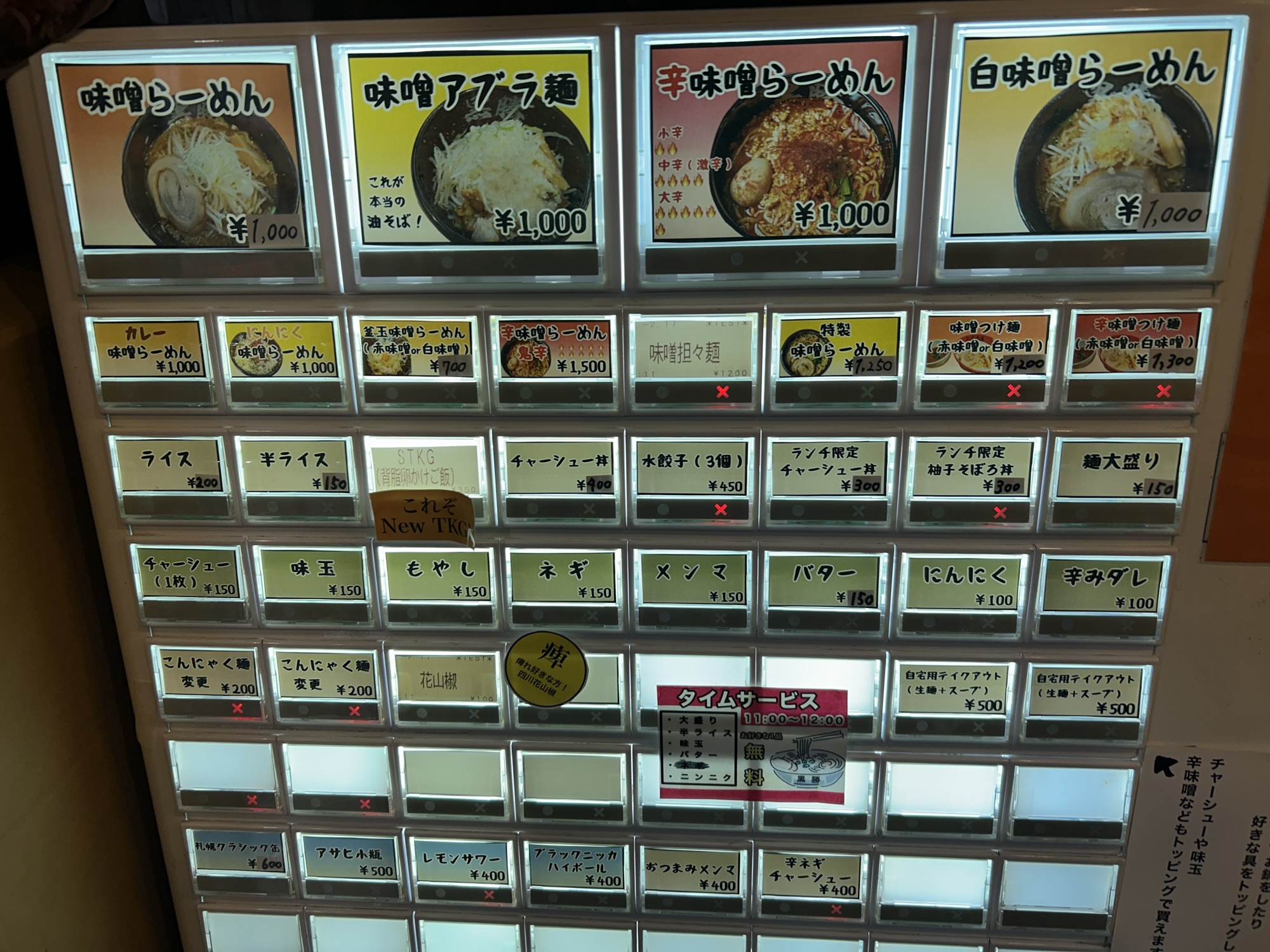 渋谷 黒勝 食券機