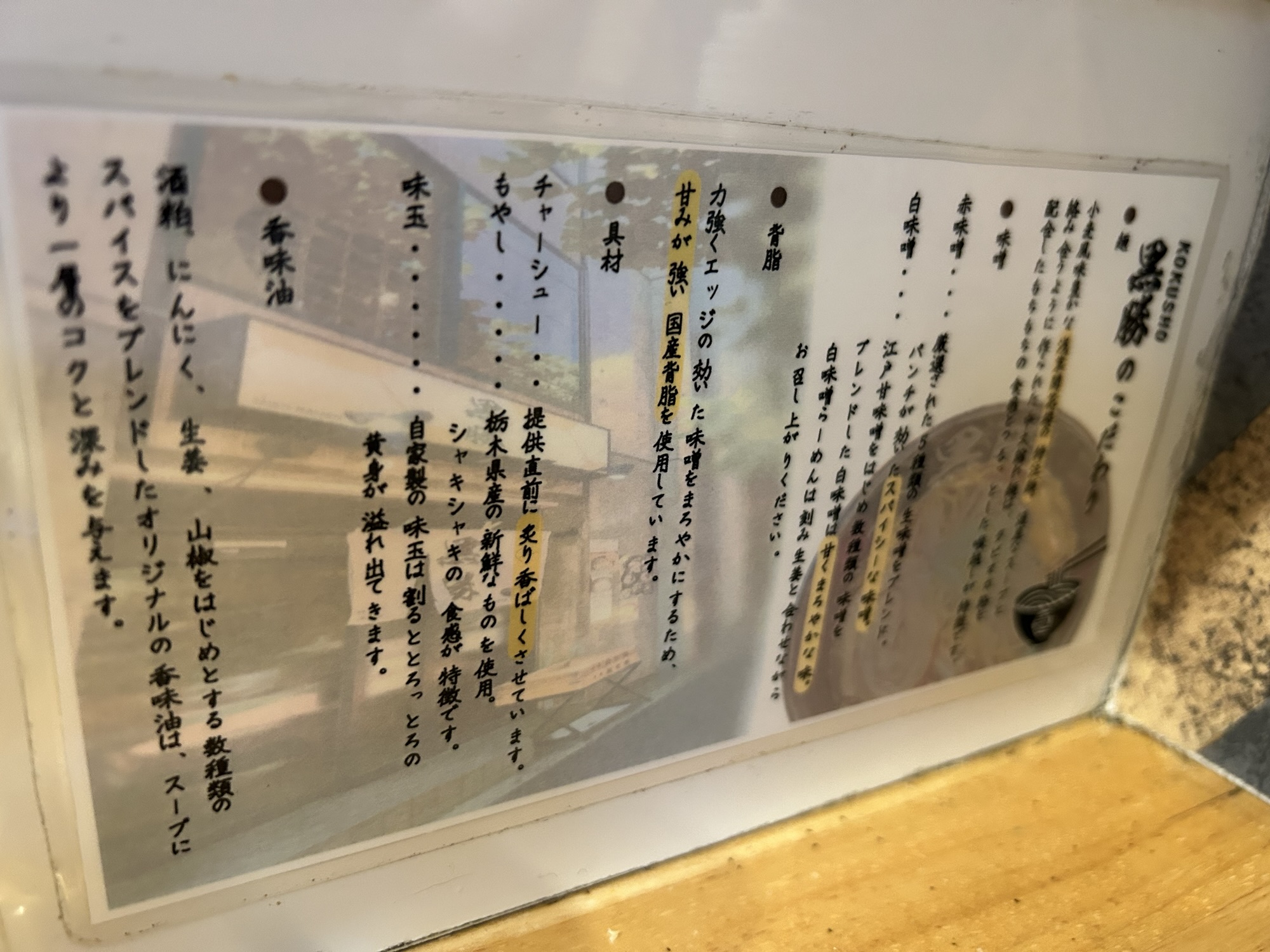 渋谷 黒勝 こだわり