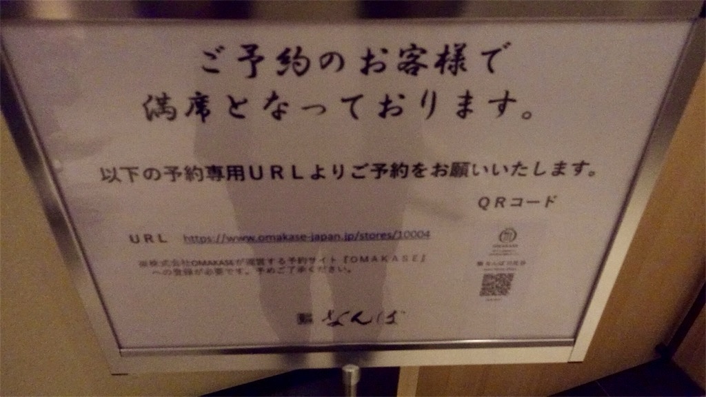 日比谷 鮨 なんば 日比谷 満席