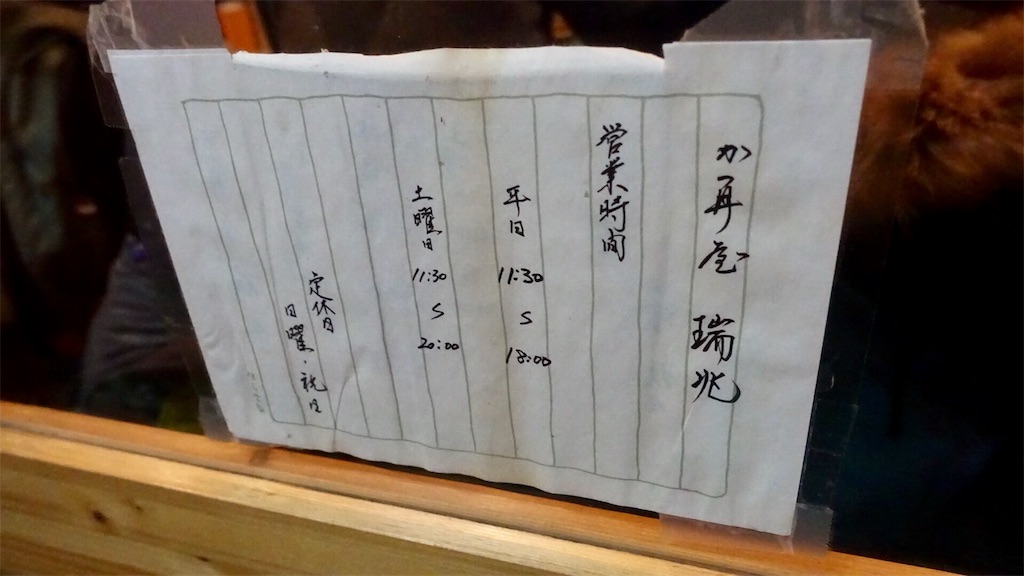 渋谷 瑞兆 営業時間