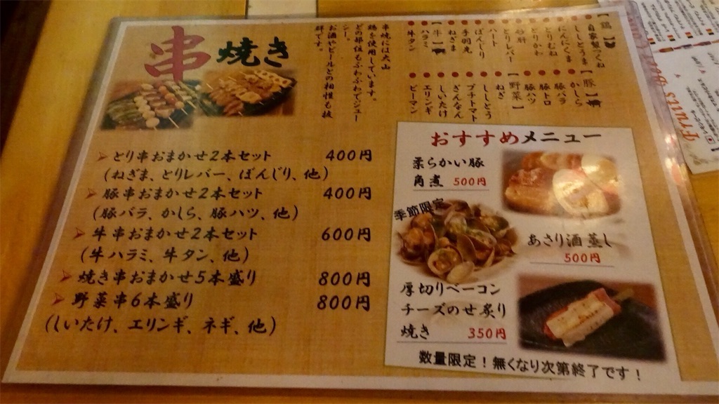 高円寺 炭火串焼き 世界のビール 大万 メニュー