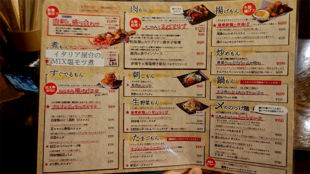 新宿御苑 東京MEAT酒場 新宿御苑店 メニュー