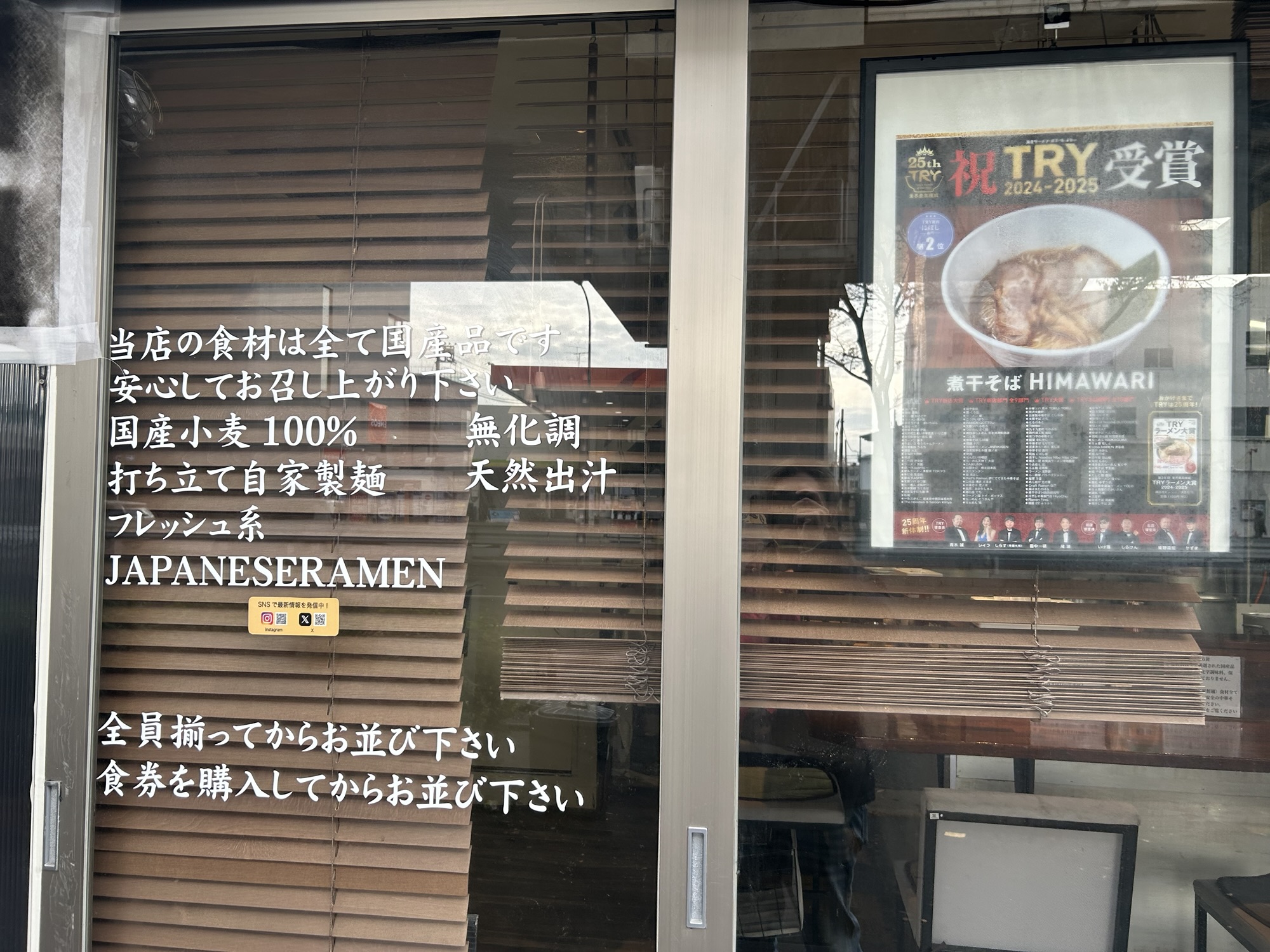 下高井戸 煮干そば HIMAWARI 外観