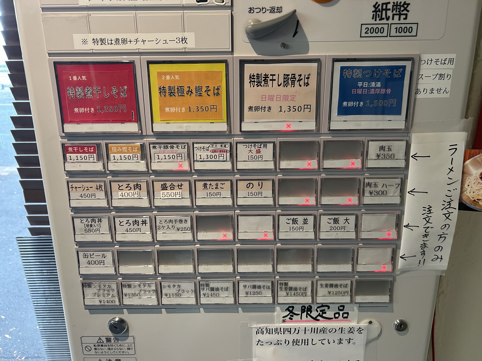 下高井戸 煮干そば HIMAWARI 食券機