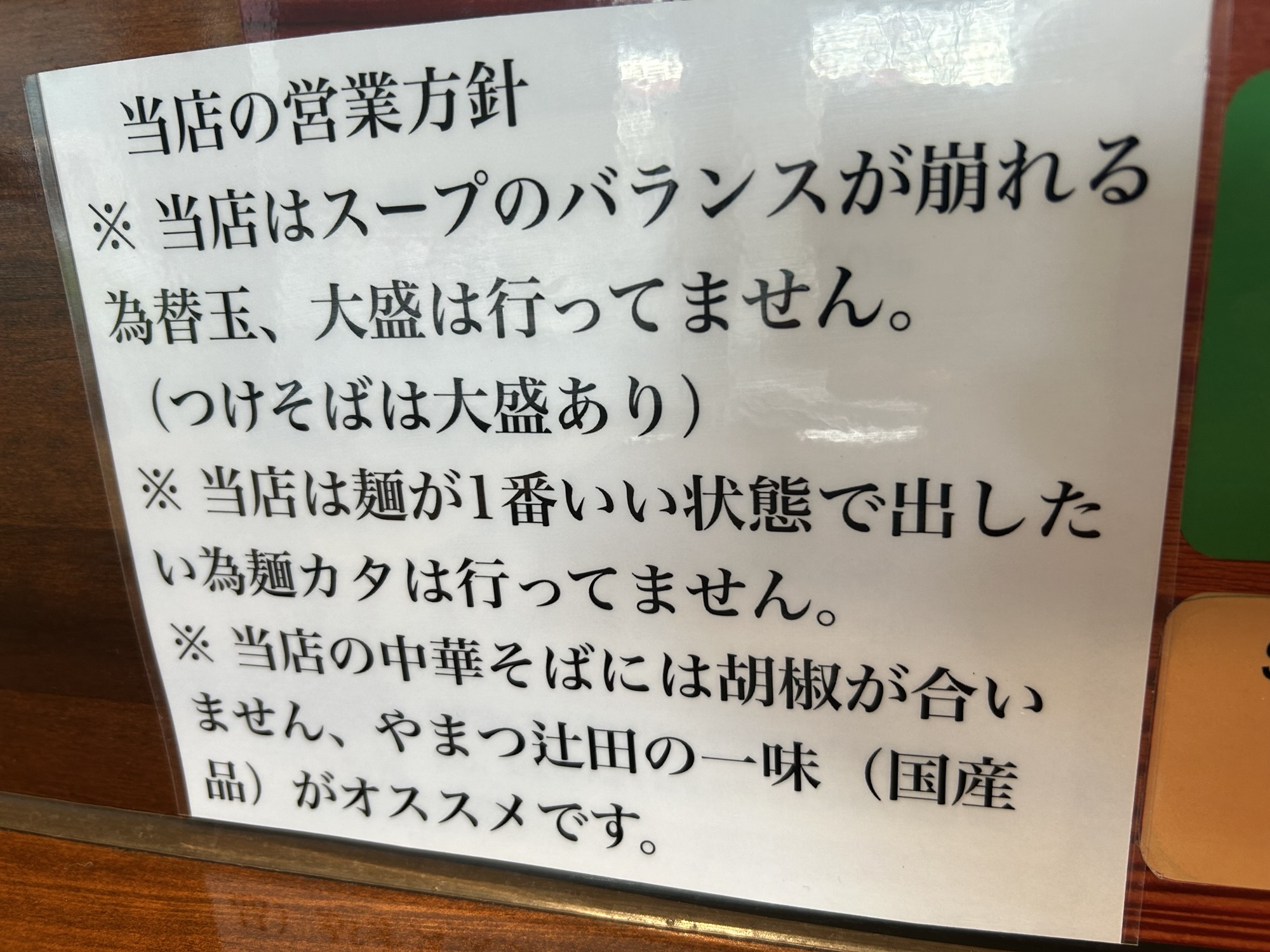 下高井戸 煮干そば HIMAWARI こだわり