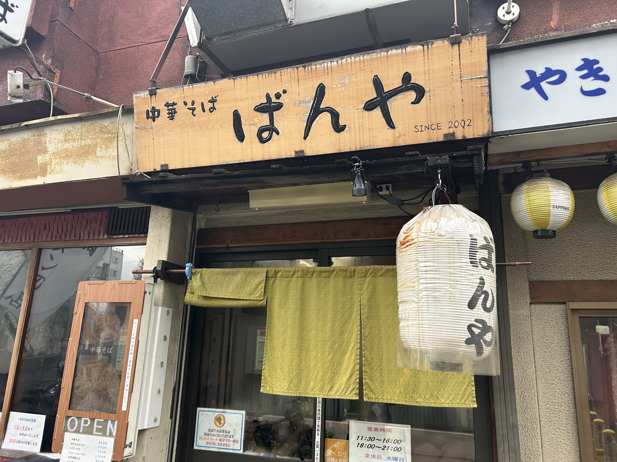 下高井戸 中華そば ばんや 外観