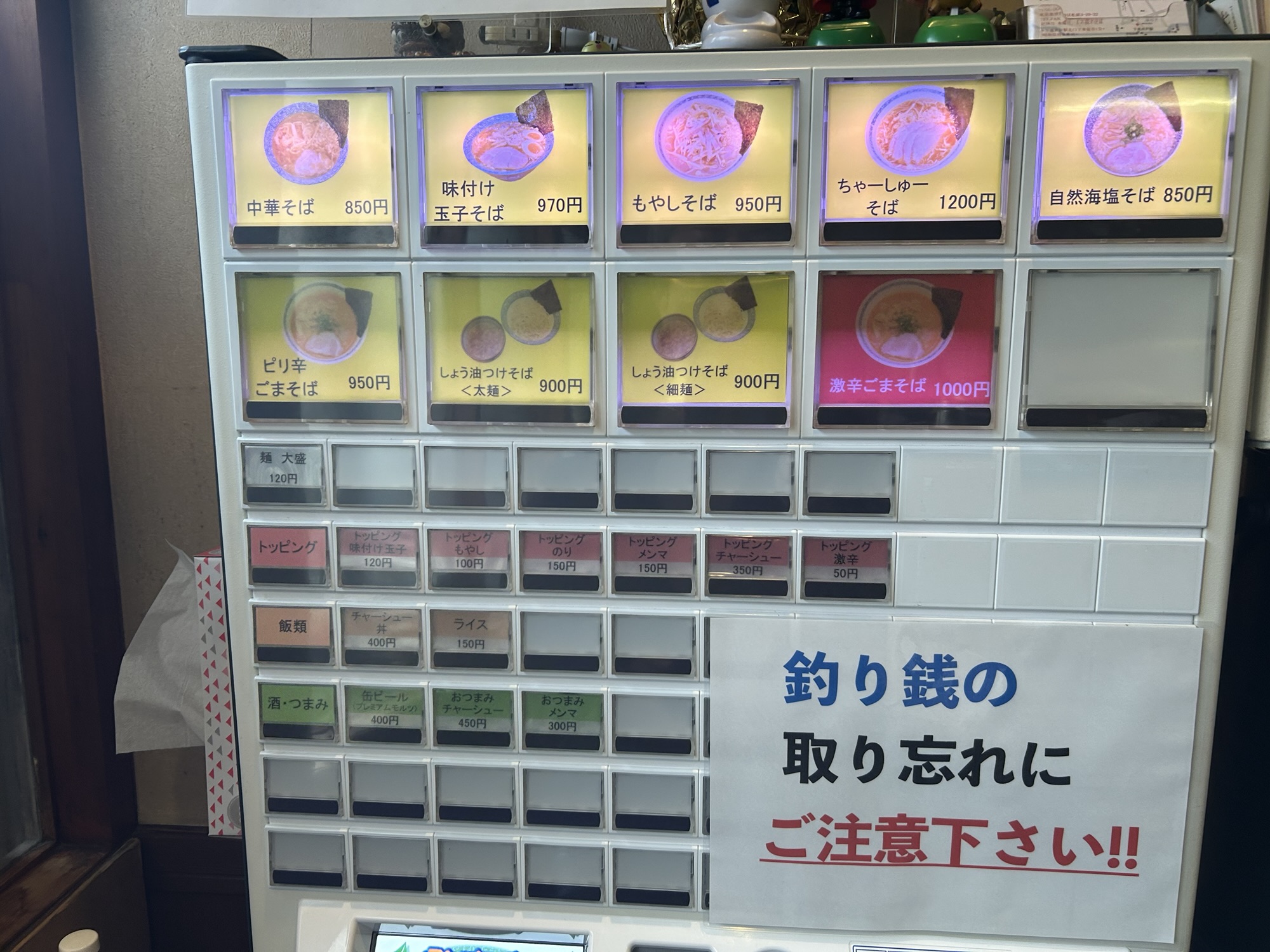 下高井戸 中華そば ばんや 食券機