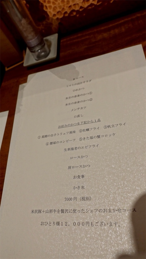 銀座 銀座かつかみ メニュー