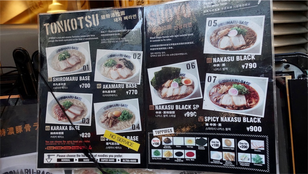 渋谷 イップウドウ シロマルベース メニュー