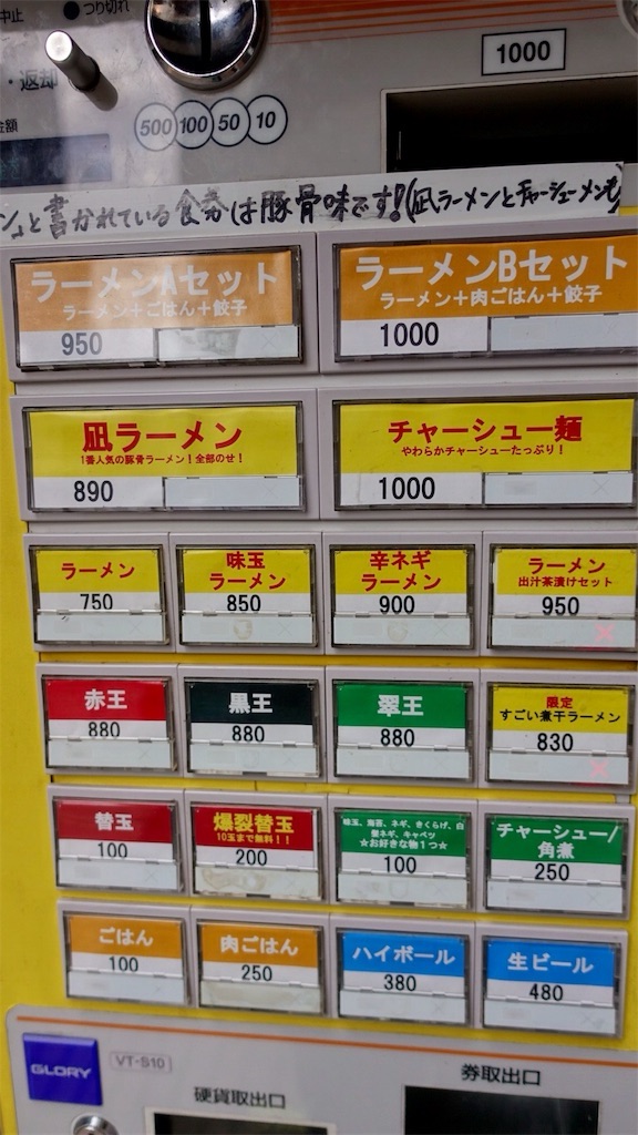 渋谷 ラーメン凪 豚王 渋谷本店 食券機