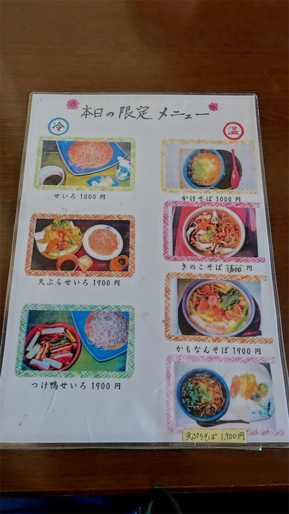 西湖 手打そば 松扇 いやしの里店 メニュー