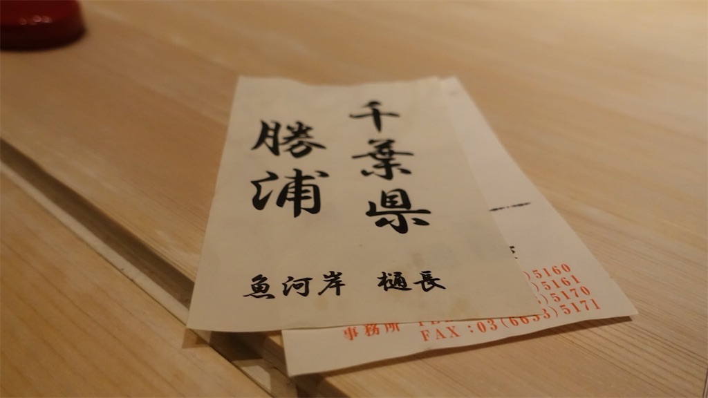 千葉 たかおか 札