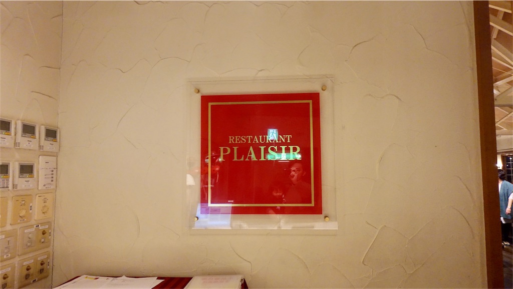 ホテルグリーンプラザ軽井沢 バイキング