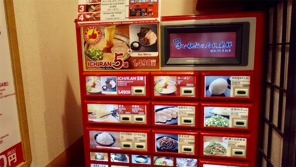 新宿 一蘭 新宿歌舞伎町店 食券機