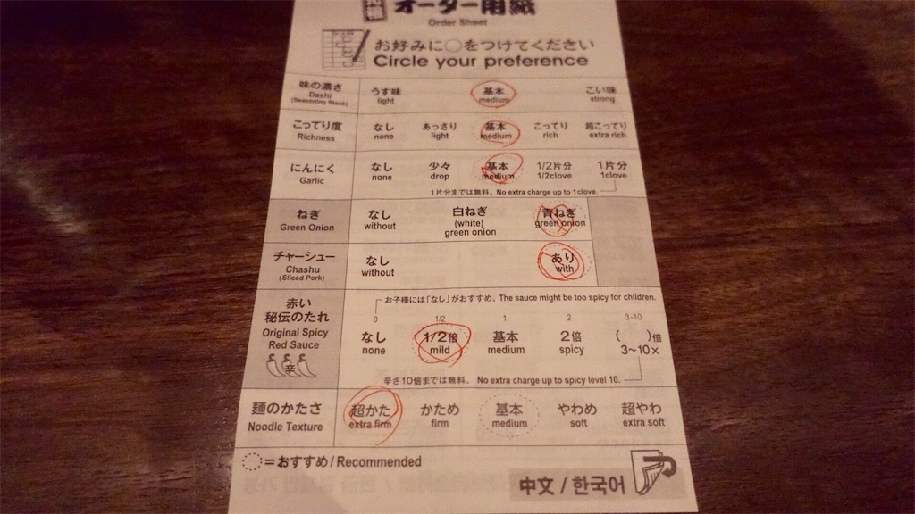 新宿 一蘭 新宿歌舞伎町店 注文用紙