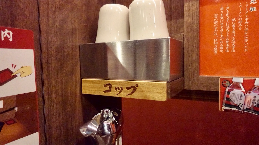 新宿 一蘭 新宿歌舞伎町店 水