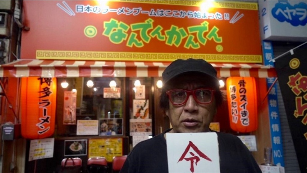 高円寺 なんでんかんでん 川原社長