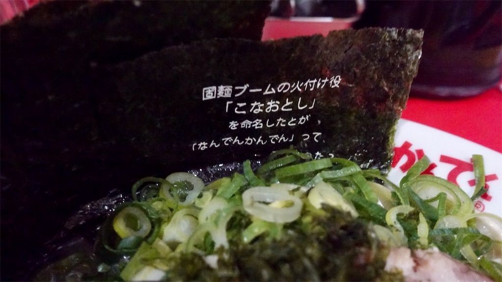 高円寺 なんでんかんでん 3バカラーメン