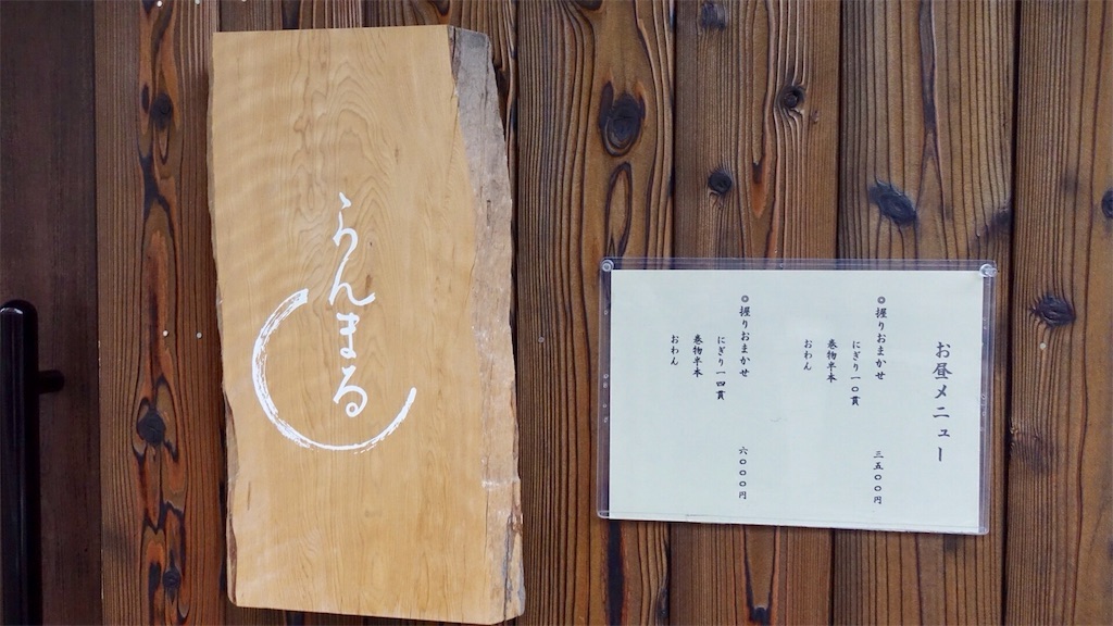 不動前 らんまる 外観