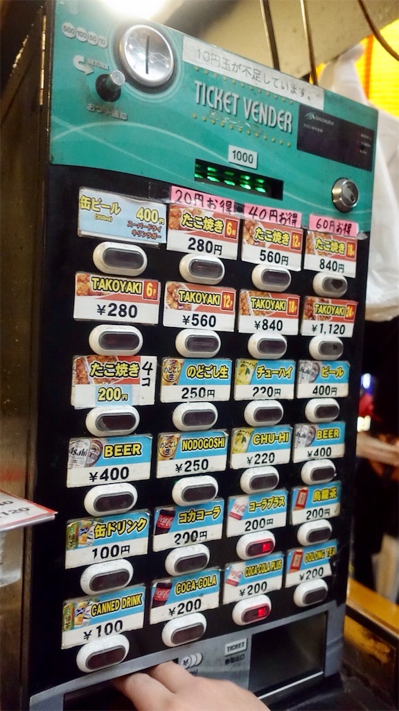 難波 大阪で一番おいしいたこやきくん なんば店 食券機