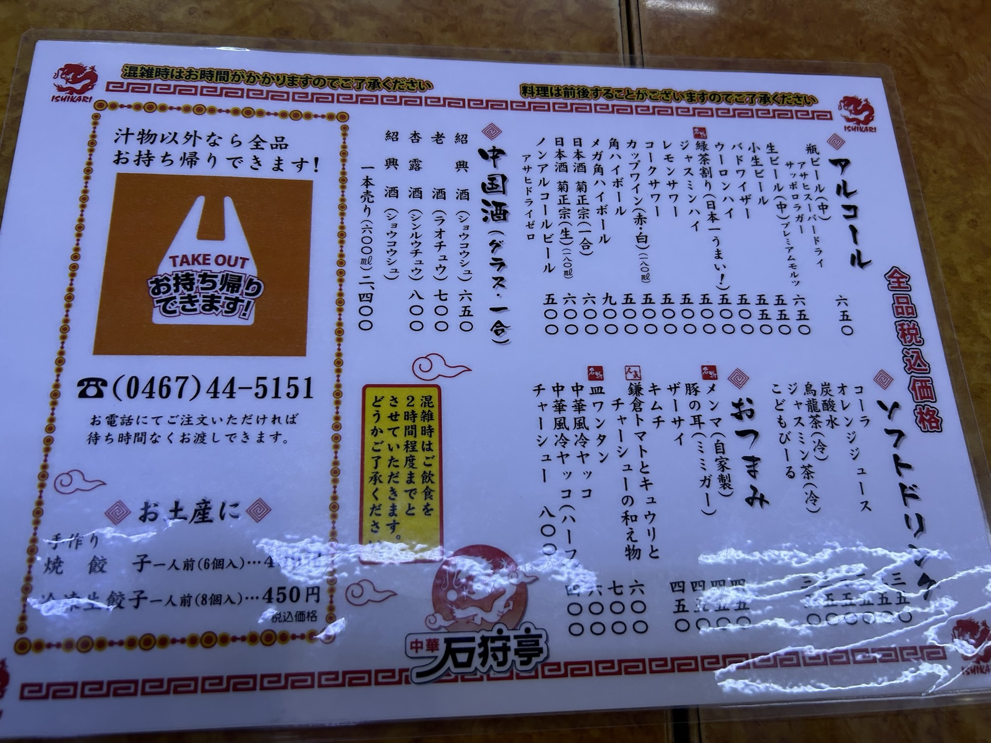 大船 石狩亭 メニュー