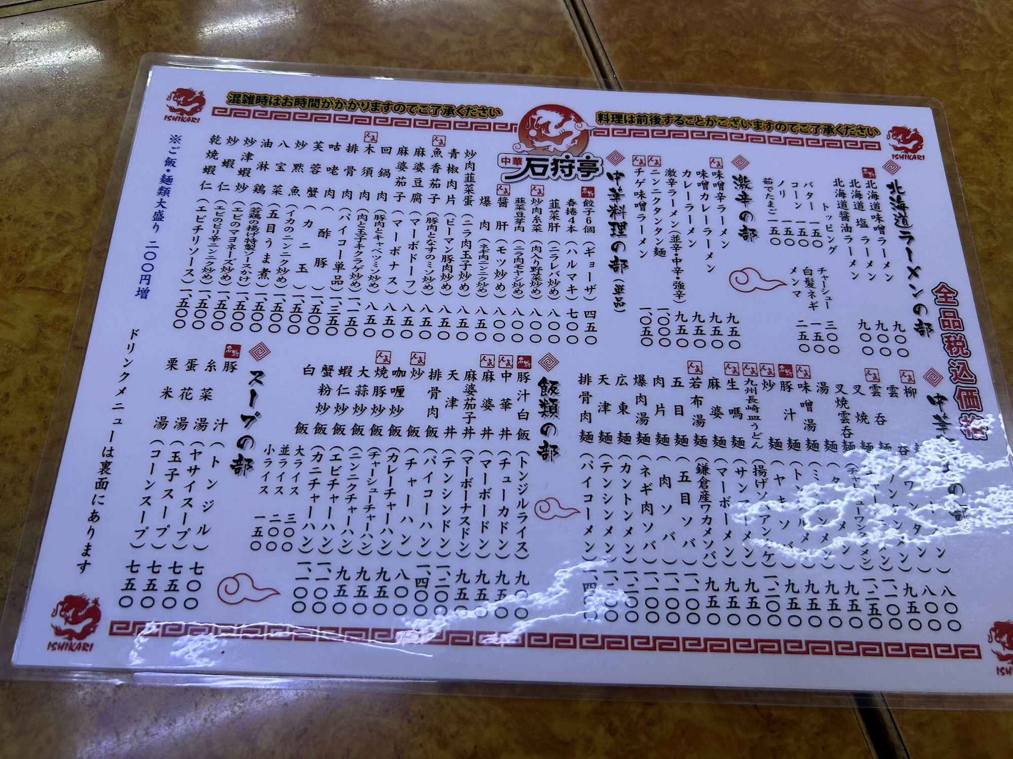 大船 石狩亭 メニュー