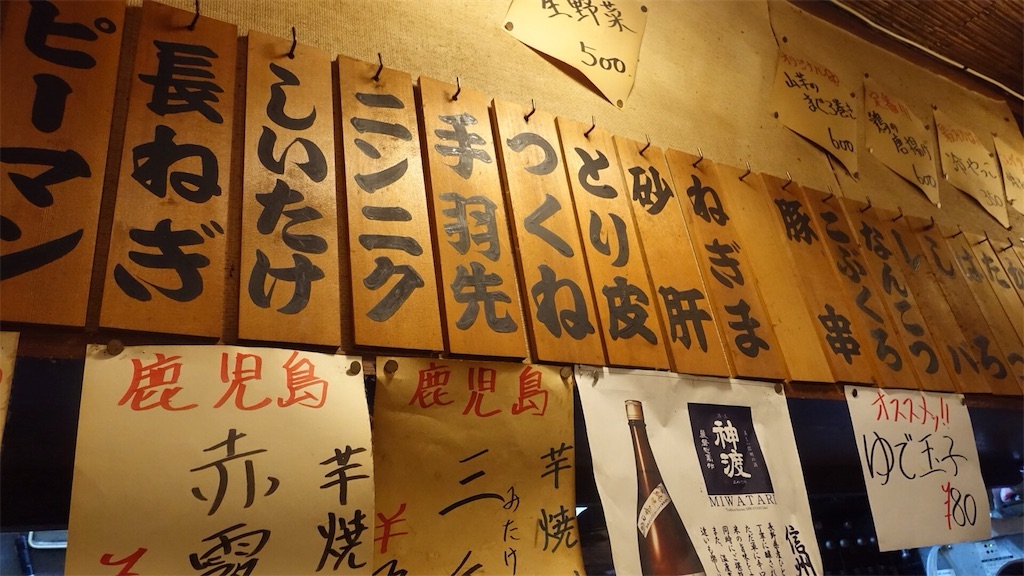 分倍河原 扇家 メニュー