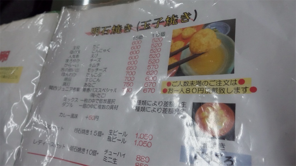 明石 明石焼き ゴ メニュー