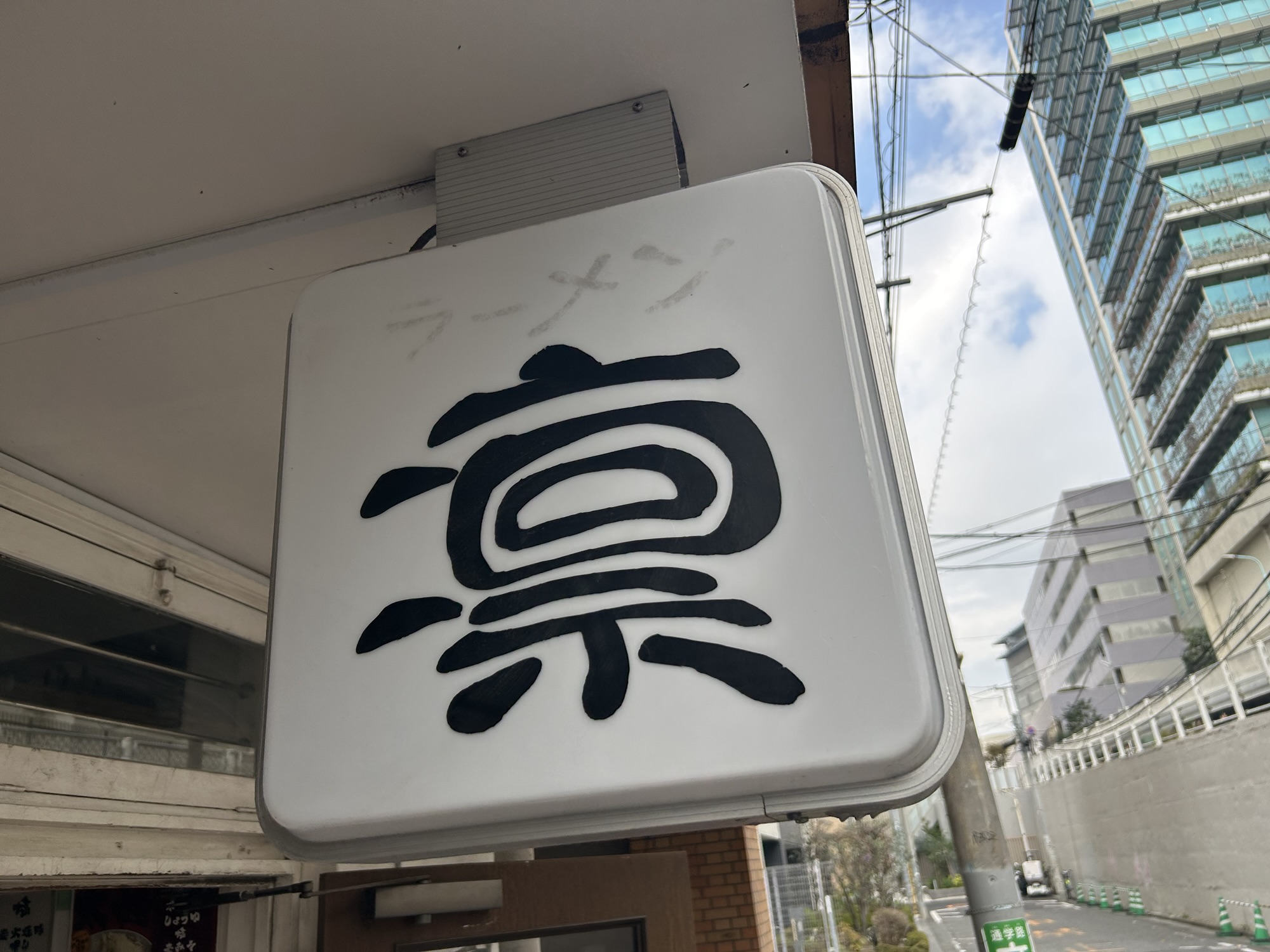 渋谷 凛 渋谷店 外観