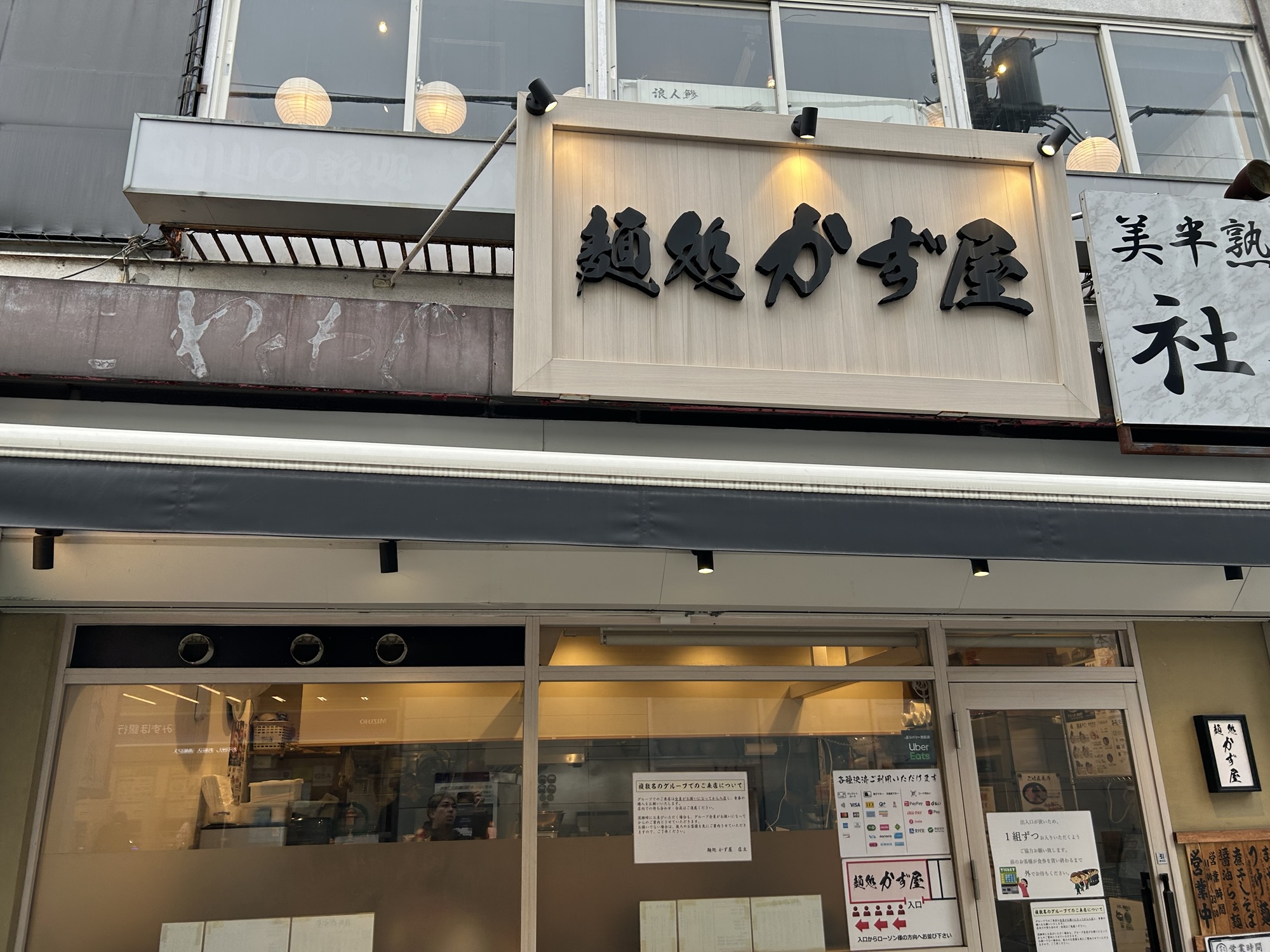 仙川 麺処かず屋 店の外観
