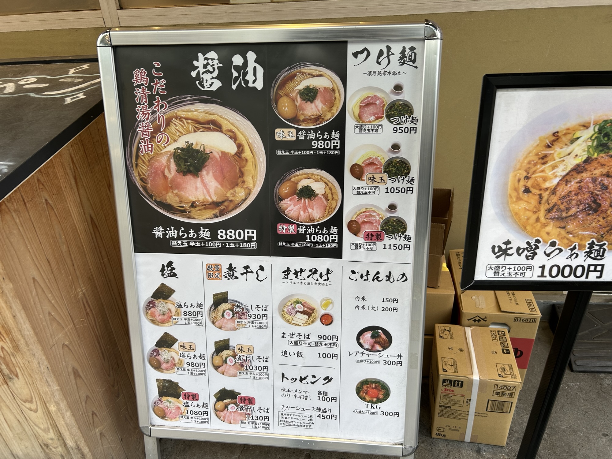 仙川 麺処かず屋 メニュー