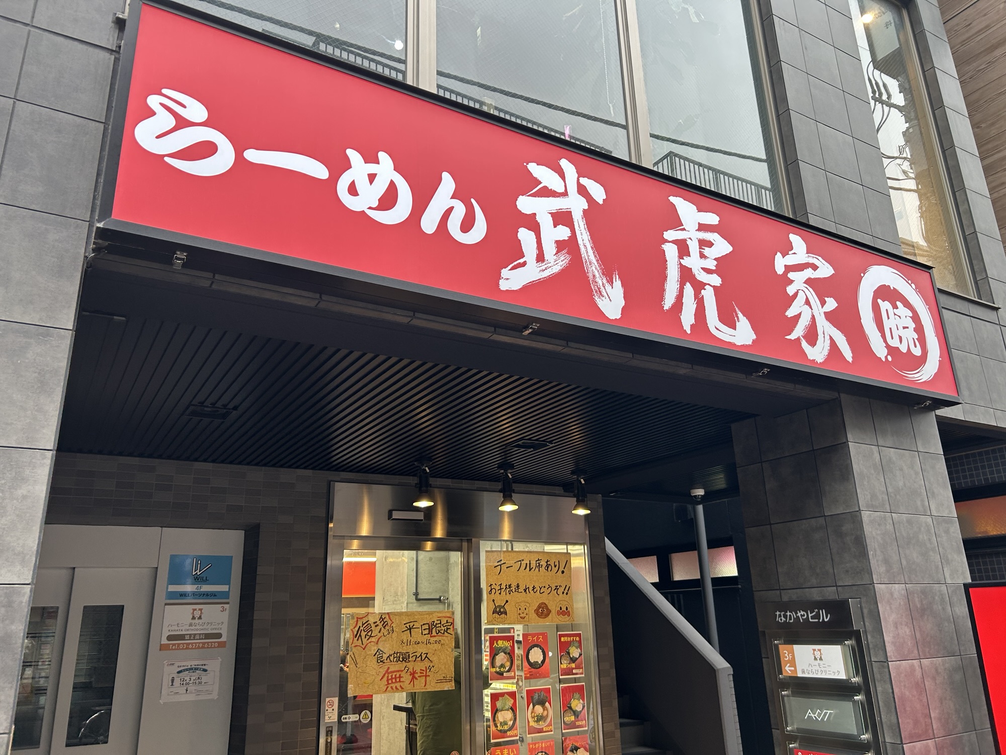 仙川 武虎家 暁 仙川店 店の外観