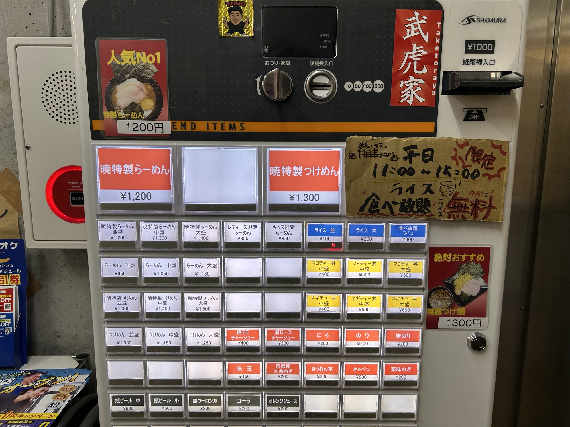仙川 武虎家 暁 仙川店 食券機