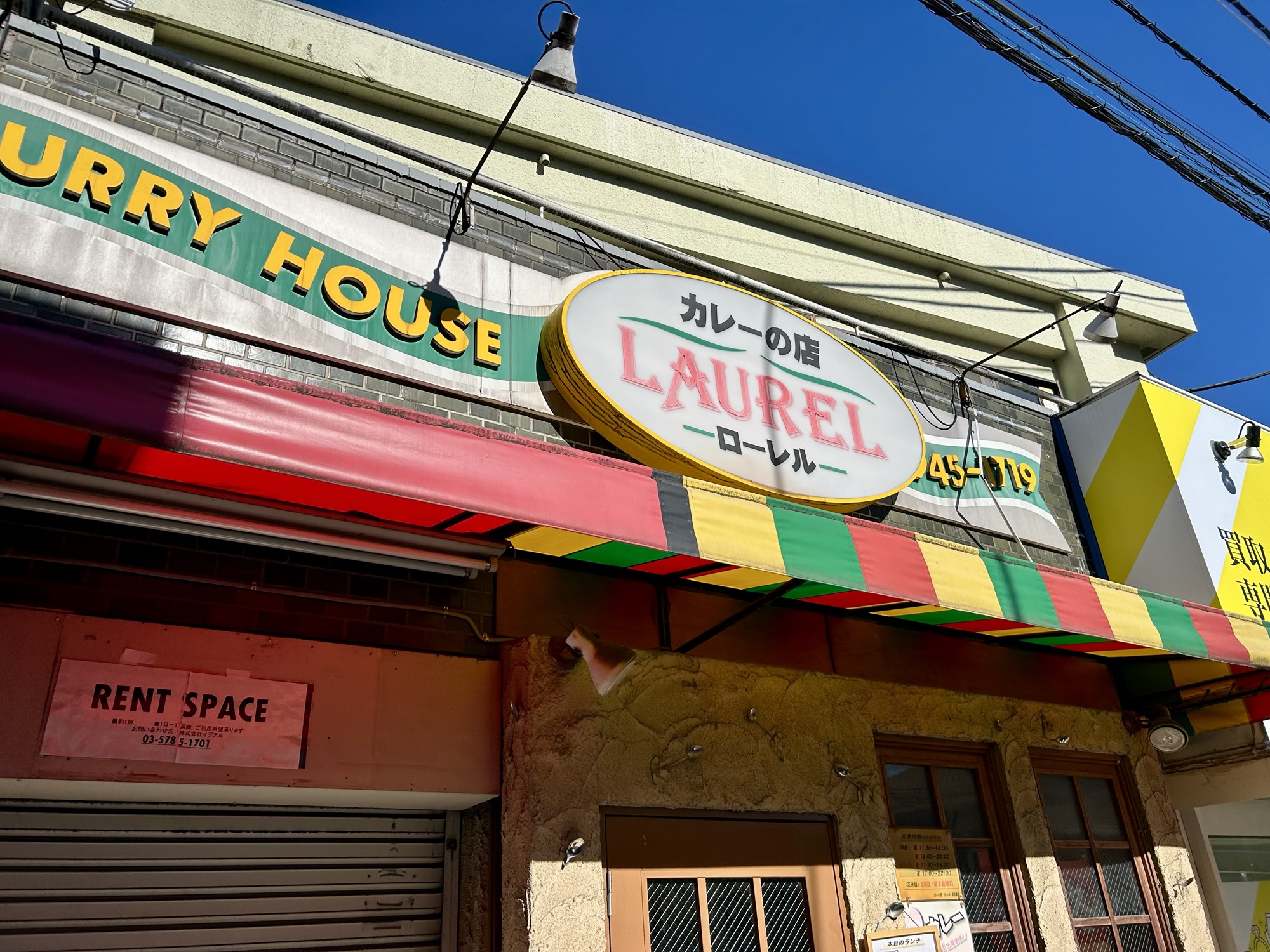 稲田堤 ローレル 稲田堤店 店の外観