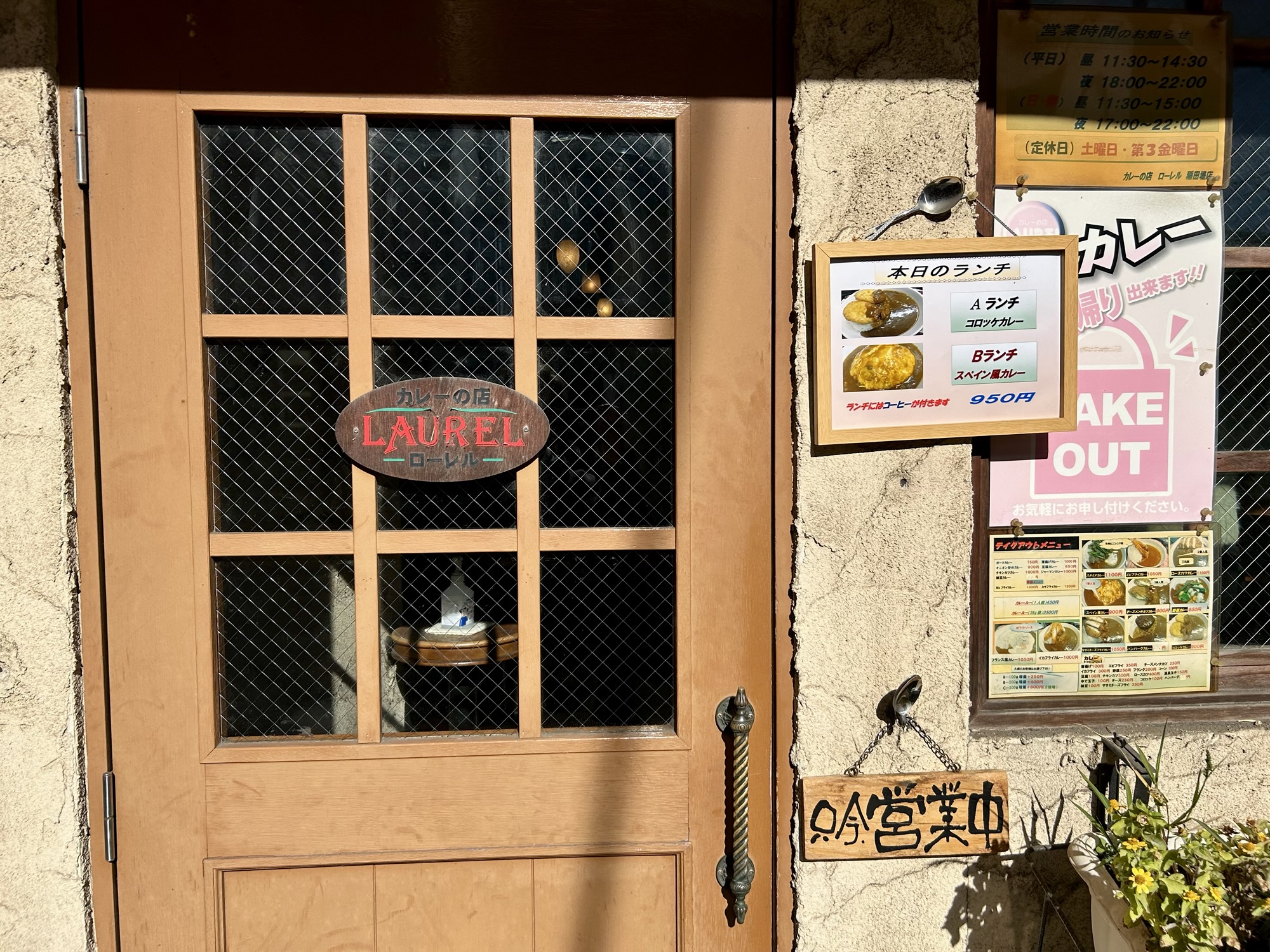 稲田堤 ローレル 稲田堤店 店の外観